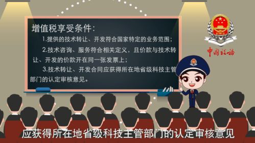 科技成果轉化稅收優(yōu)惠政策詳解 技術咨詢與技術服務的關鍵支持